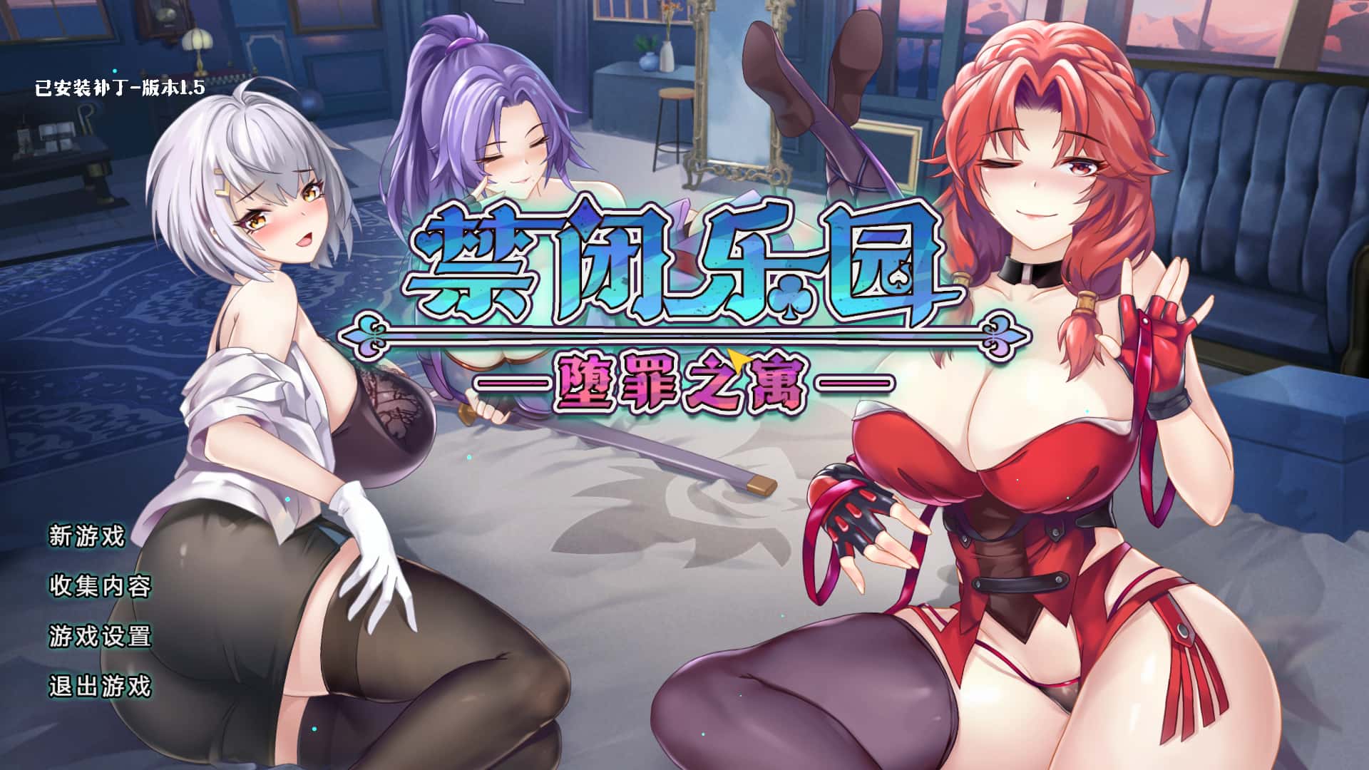 禁闭乐园：堕罪之寓 Deadland: Fallen Apartment v1.5 官方中文步兵版插画